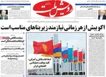 صفحه نخست روزنامه‌های چهار‌شنبه ۷ آبان ۱۴۰۴