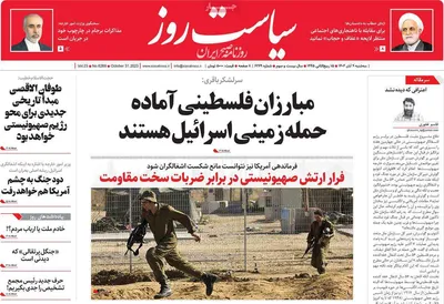روزنامه سیاست روز