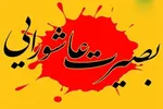 اجرای طرح «بصیرت عاشورایی» در ۵۰ بقعه متبرکه البرز