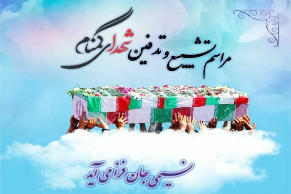 نسیمی جان‌فزا از دانشگاه آزاد تهران جنوب