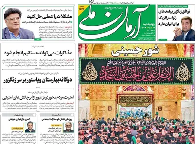 صفحه نخست روزنامه‌های چهارشنبه ۲۲ مرداد ۱۴۰۴