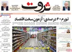 صفحات نخست روزنامه‌های چهارشنبه ۸ بهمن ۱۴۰۴