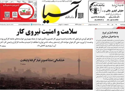 صفحه نخست روزنامه‌های چهار‌شنبه ۱۸ تیر ۱۴۰۴
