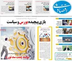 صفحه نخست روزنامه‌های شنبه ۱۸ مرداد ۱۴۰۴