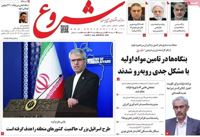 صفحات نخست روزنامه‌های سه‌شنبه ۲۰ مرداد ۱۴۰۵