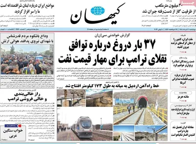 صفحات نخست روزنامه‌های چهارشنبه ۲۰ خرداد ۱۴۰۵
