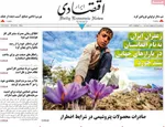صفحات نخست روزنامه‌های سه‌شنبه ۸ اردیبهشت ۱۴۰۵