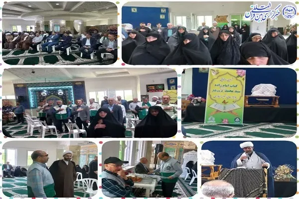 ، آیین رونمایی از کتاب منتخب قرآن و ادعیه اختصاصی آستان مقدس امام زاده سید محمد (ع) شهرستان فریدونکنار