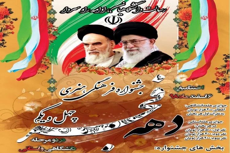 اعلام فراخوان جشنواره فرهنگی فجر در کرمانشاه