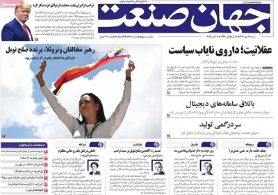 صفحه نخست روزنامه‌های شنبه ۱۹ مهر ۱۴۰۴