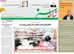 صفحات نخست روزنامه‌های سه‌شنبه ۲۲ اردیبهشت ۱۴۰۵