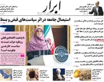 صفحه نخست روزنامه‌های چهارشنبه ۳۰ مهر ۱۴۰۴