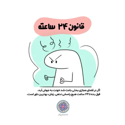 راهکارهایی برای سم‌زدایی دیجیتال و مدیریت استرس رسانه‌ای