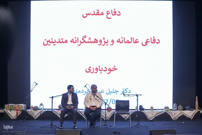 همایش در امتداد ایثار