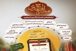 إیران: تدشين تطبيق 