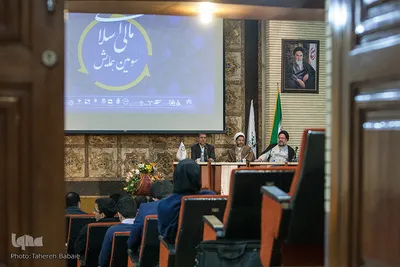 سومین همایش مالی اسلامی

