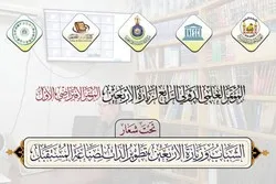 Kərbəlada beynəlxalq Ərbəin ziyarəti konfransı keçiriləcək