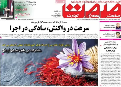 صفحه نخست روزنامه‌های دوشنبه ۵ آبان ۱۴۰۴