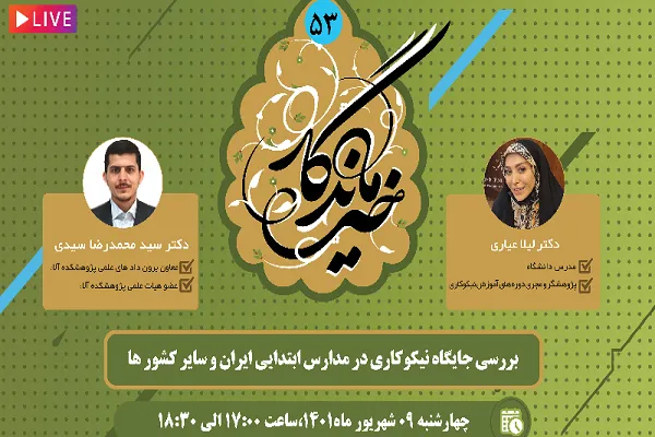 نگاهی به آموزش نیکوکاری در کتب درسی