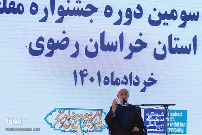 اختتامیه جشنواره مفلحون خراسان رضوی