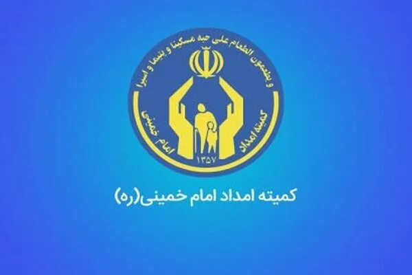 ایجاد ۱۶ هزار فرصت شغلی برای جامعه هدف کمیته امداد تهران