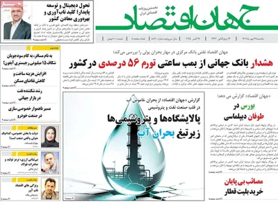 صفحه نخست روزنامه‌های یکشنبه ۲۷ مهر ۱۴۰۴