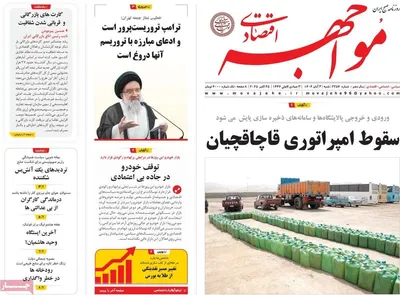 صفحه نخست روزنامه‌های شنبه ۲ آبان ۱۴۰۴