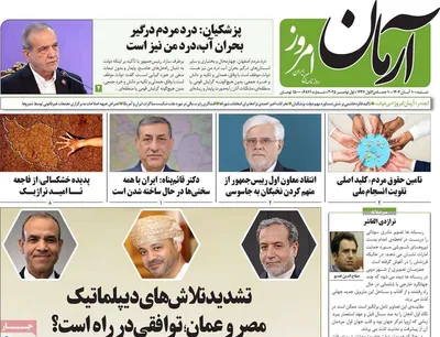 صفحه نخست روزنامه‌های ‌شنبه ۱۰ آبان ۱۴۰۴