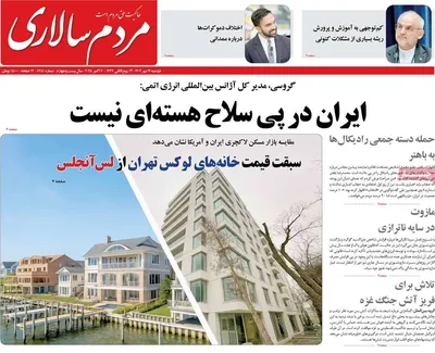 صفحه نخست روزنامه‌های دوشنبه ۱۴ مهر ۱۴۰۴