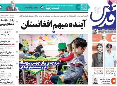 روزنامه قدس