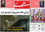 صفحه نخست روزنامه‌های یکشنبه ۱۹ مرداد ۱۴۰۴