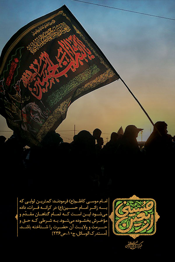 پیاده روی اربعین