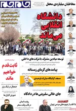 صفحات نخست روزنامه‌های سه‌شنبه ۵ اسفند ۱۴۰۴