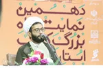 آئین رونمایی از 3 کتاب انتشارات جهاددانشگاهی در نمایشگاه کتاب اراک