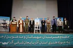 شب خاطره‎‎ - تبریز