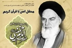 Quranic Program Marks Demise Anniversary of Imam Khomeini