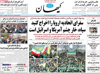 صفحات نخست روزنامه‌های شنبه ۱۱ بهمن ۱۴۰۴