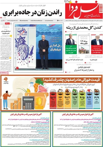 صفحه نخست روزنامه‌های ‌سه‌شنبه ۲۰ آبان ۱۴۰۴