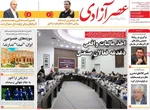 صفحات نخست روزنامه‌های دوشنبه ۲۸ اردیبهشت ۱۴۰۵