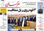 روزنامه خراسان