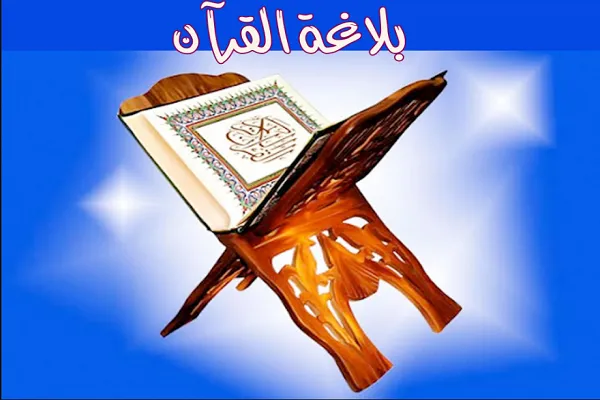 ما الفرق بين الرجاء والتمني في القرآن؟