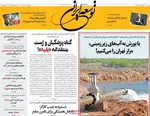 صفحه نخست روزنامه‌های چهارشنبه ۲۱ آبان ۱۴۰۴