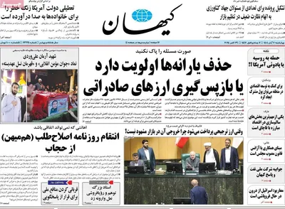 صفحه نخست روزنامه‌های چهار‌شنبه ۷ آبان ۱۴۰۴