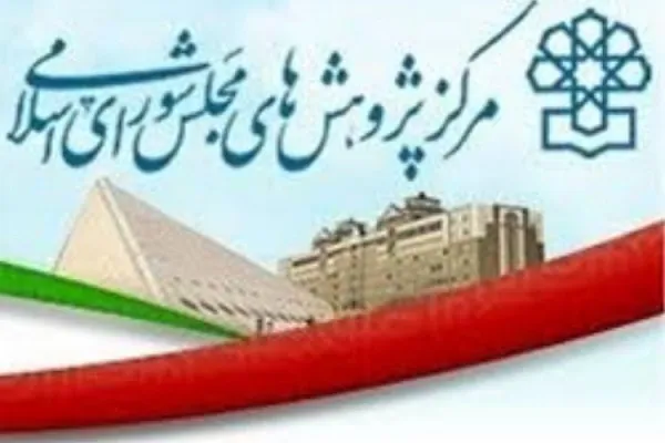 تحلیل پیشینه اصلاح نظام اداری در ایران در گزارش مرکز پژوهش‌های مجلس