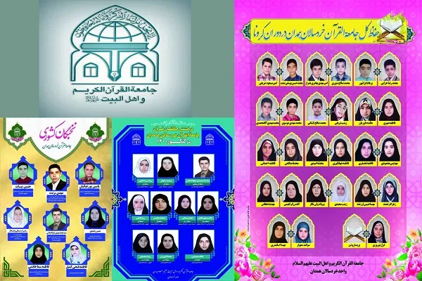 تجلیل از 84 حافظ کل و کادر اجرایی جامعةالقرآن همدان