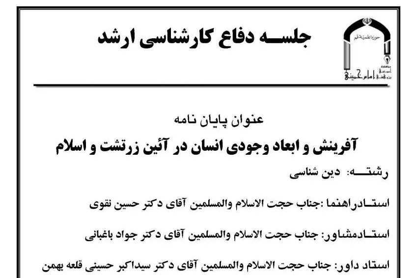«آفرینش و ابعاد وجودی انسان در آئین زرتشت و اسلام» بررسی می‌شود