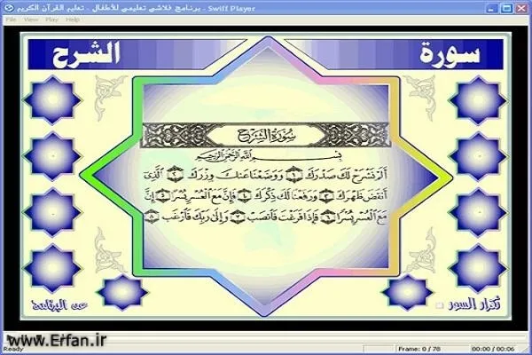 سلطنة عمان: بدء التسجيل في برنامج تعليم القرآن الإلكتروني