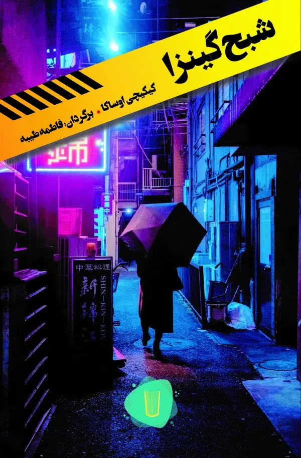 تذکر بر تعجیل در قضاوت