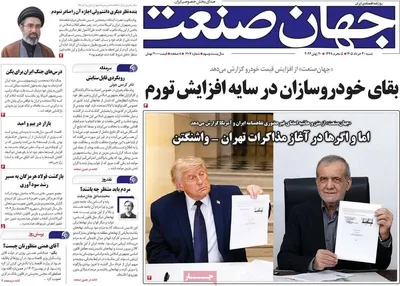 صفحات نخست روزنامه‌های چهارشنبه ۲۷ خرداد ۱۴۰۵