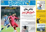 صفحه نخست روزنامه‌های شنبه ۱۵ آذر ۱۴۰۴